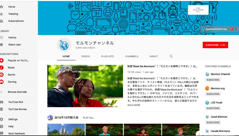 ユーチューブのモルモンチャンネルのサイト