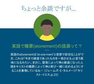 atonementの意味