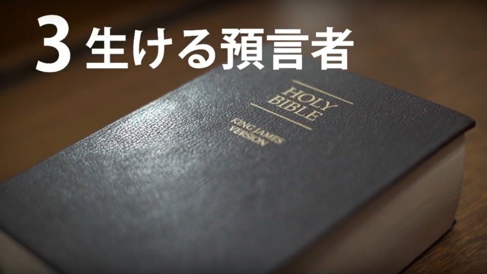 モルモン教の会員は、神は今も聖書の時代と同じように、預言者を通して話されると信じています。