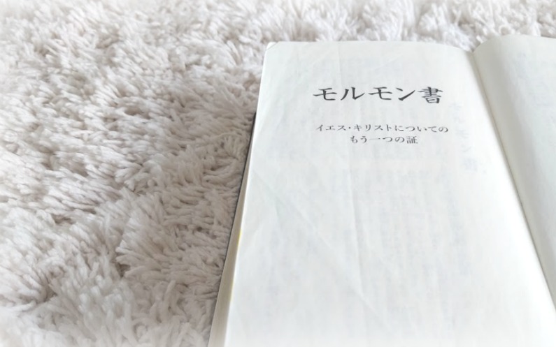 モルモン書の内表紙
