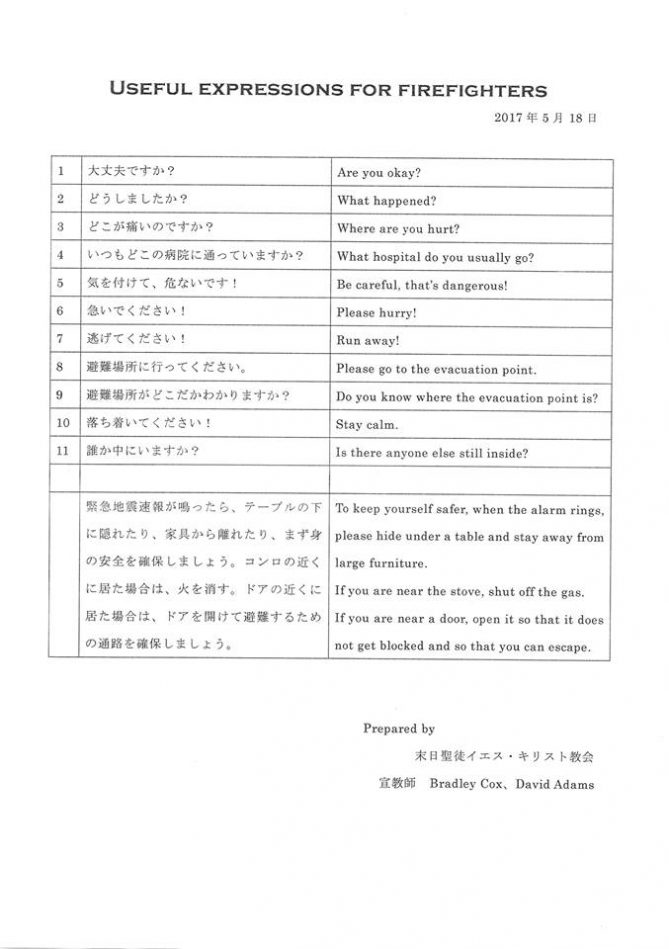 消防士が宣教師と練習できる英語の会話文