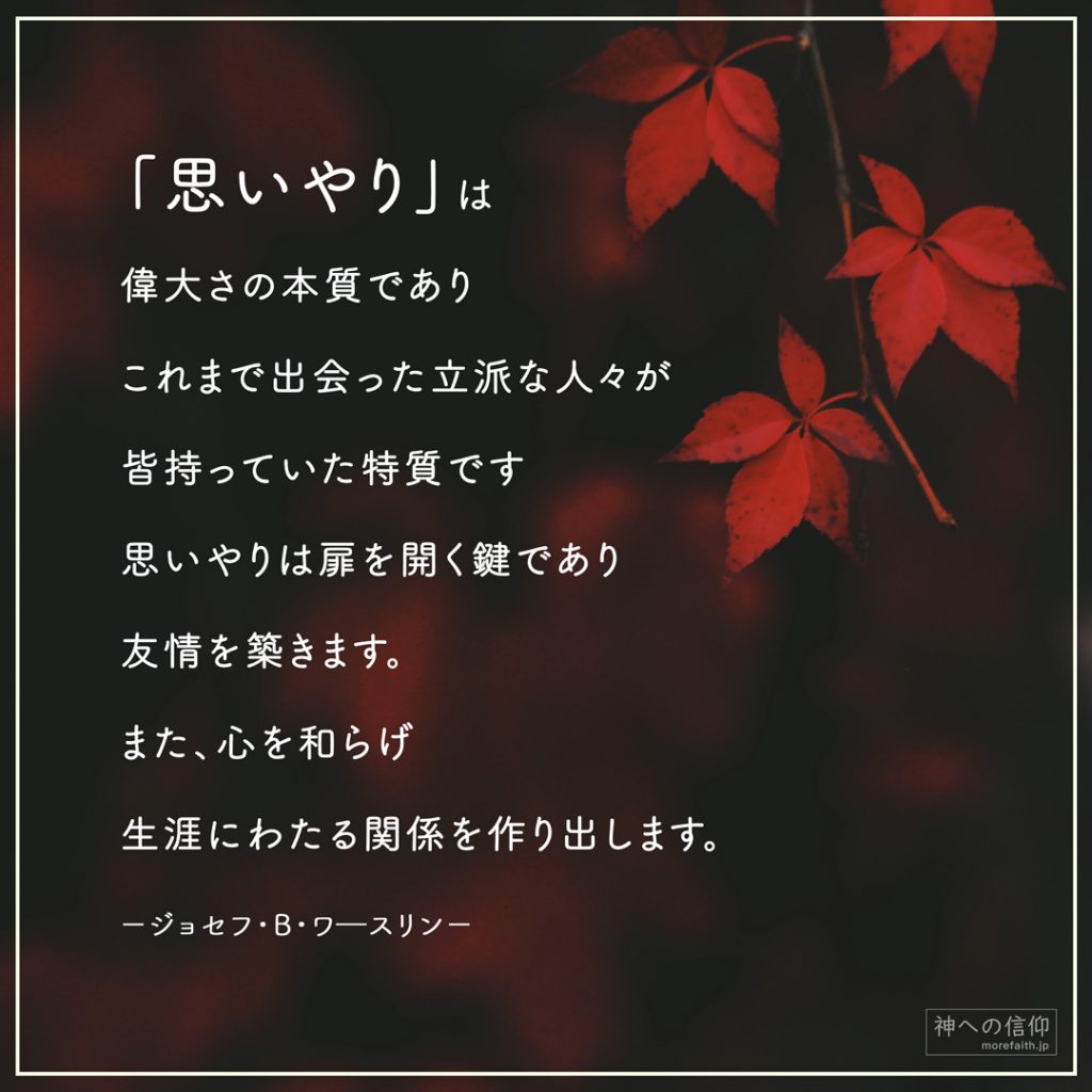 思いやりについての引用