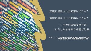 T・S・エリオットの引用