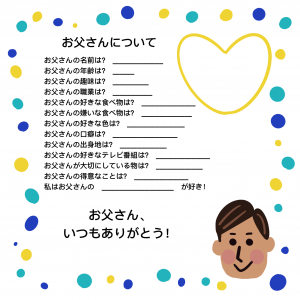 父の日の活動