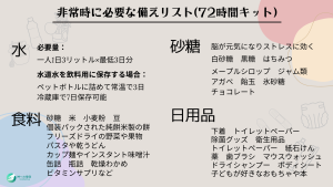 非常時に必要な72時間分の物リスト