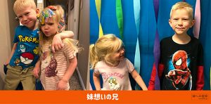 妹が大好きな兄ブリッジャー
