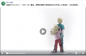 ブリッジャーの紹介動画はここをクリック