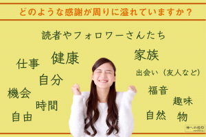 女の子の周りにあるこの記事の感謝リストのタイトル