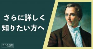 ジョセフスミスの画像と「さらに詳しく知りたい方へ」の文字