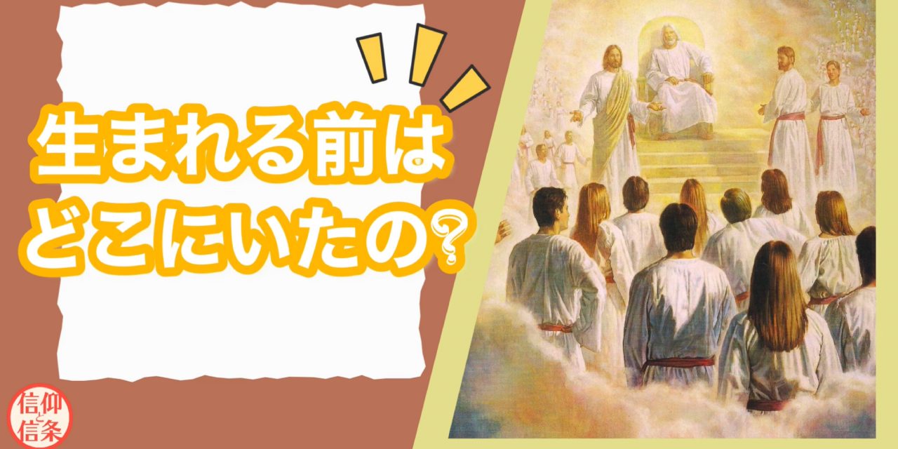 天上の大会議の絵と記事タイトル「生まれる前はどこにいたの？」