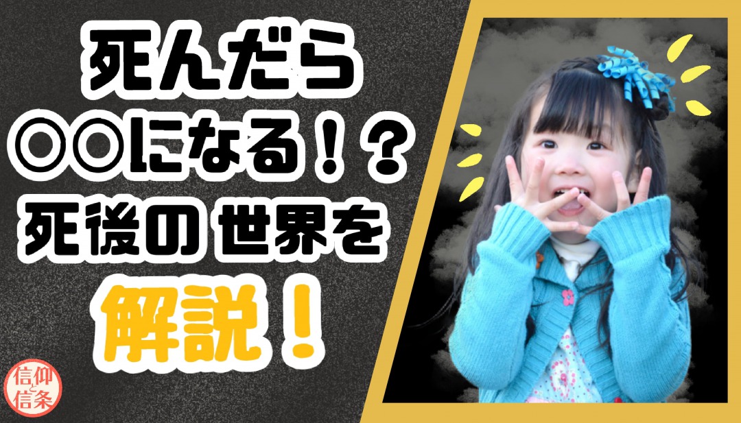 青い服の女の子の写真がある死んだら〇〇になる！？死後の世界を解説サムネイル