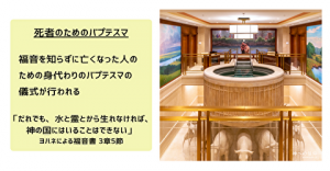 神殿のバプテスマフォントと解説文の画像