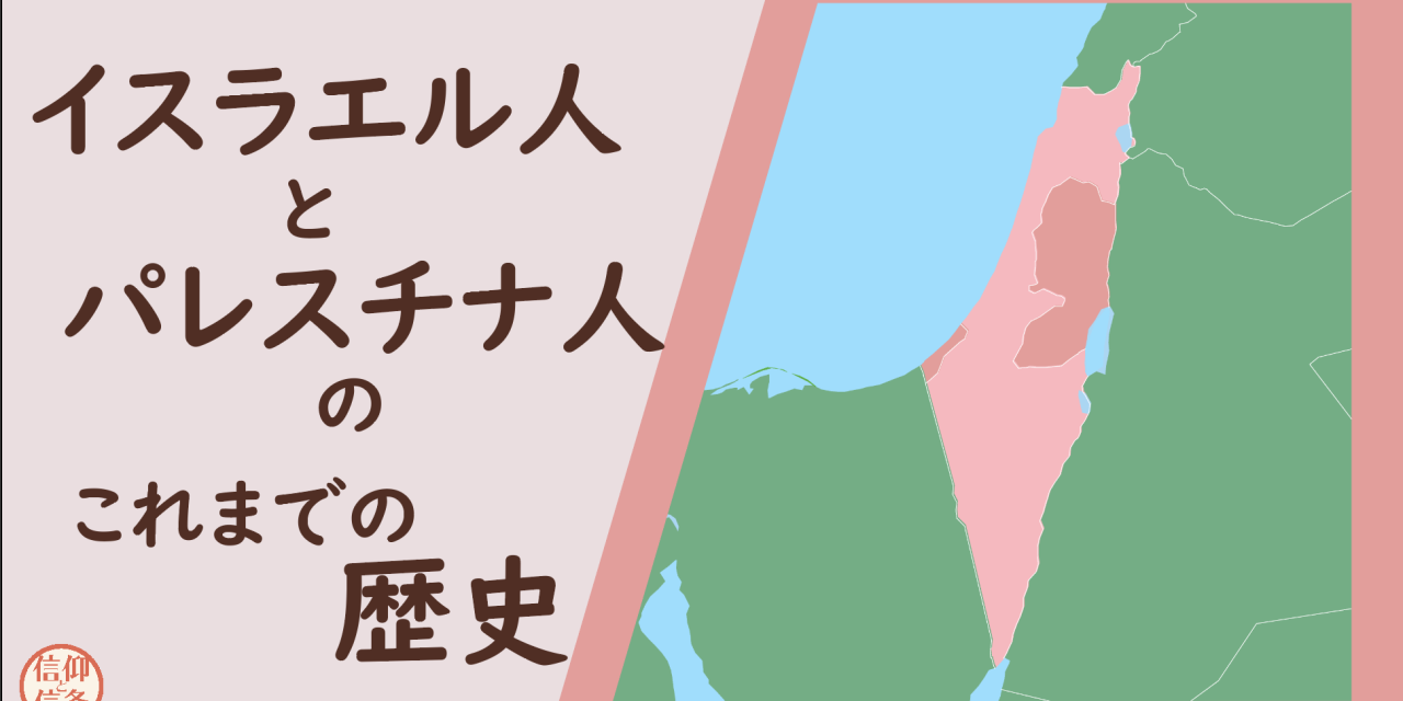 イスラエルとパレスチナの地図