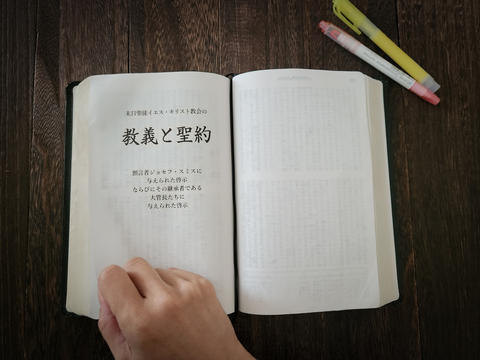 教義と聖約の勉強に役立つ導入文の一部が変更された