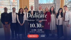 Dedicate:10月30日プレミア試写会の案内